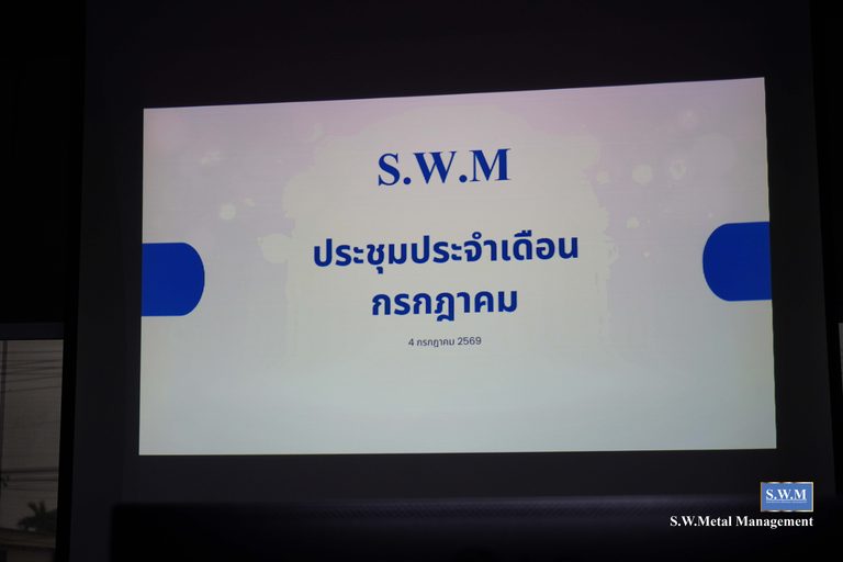 ประชุมประจำเดือน ก.ค. 69